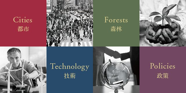Cities 都市 / Technology 技術 / Forests 森林 / Policies 政策